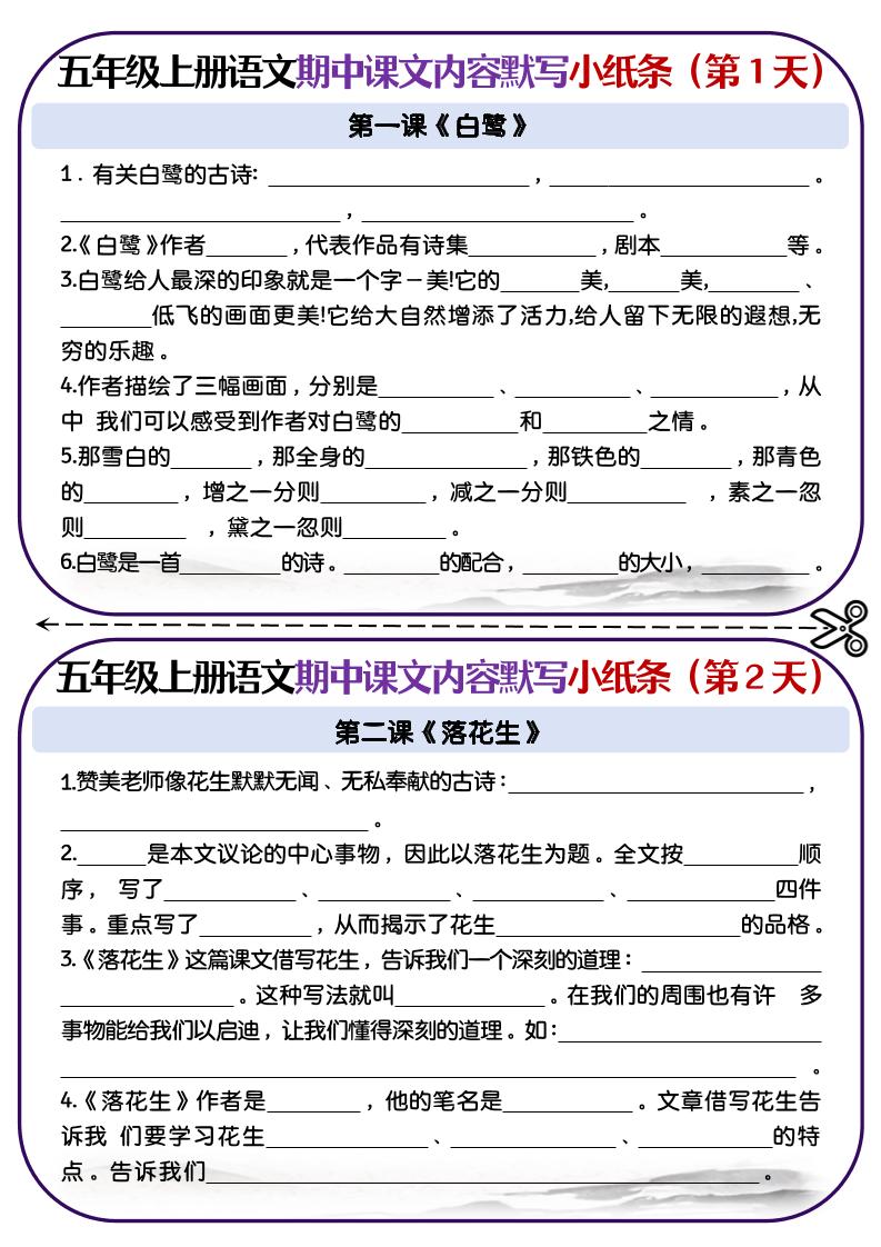 五上语文-课文填空专项小纸条-第1-4单元502首码项目网-最新首码项目发布平台-零投资首码项目-工作流-首码项目赚钱-首码项目-首码项目-推广资源源码-学科资源-全网最全最新项目502首码项目网