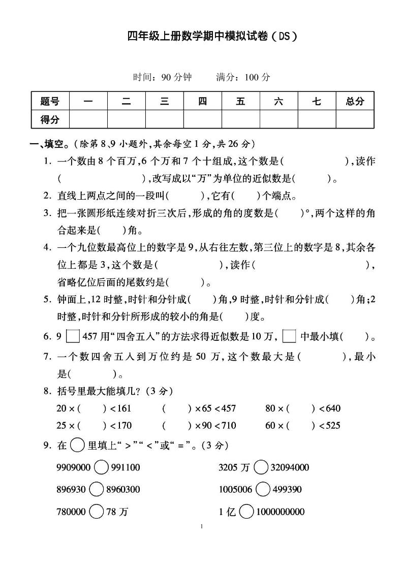 四上北师大数学期中检测卷502首码项目网-最新首码项目发布平台-零投资首码项目-工作流-首码项目赚钱-首码项目-首码项目-推广资源源码-学科资源-全网最全最新项目502首码项目网