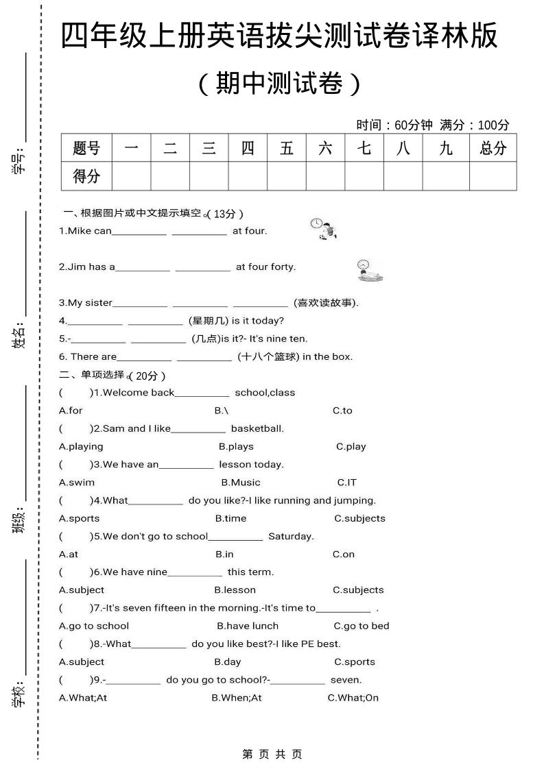 四上译林英语期中拔尖测试卷《译林版》502首码项目网-最新首码项目发布平台-零投资首码项目-工作流-首码项目赚钱-首码项目-首码项目-推广资源源码-学科资源-全网最全最新项目502首码项目网
