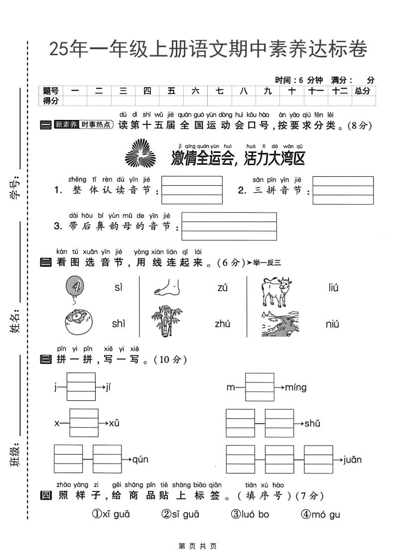 25年一年级上册语文期中素养达标卷（含答案5页）502首码项目网-最新首码项目发布平台-零投资首码项目-工作流-首码项目赚钱-首码项目-首码项目-推广资源源码-学科资源-全网最全最新项目502首码项目网