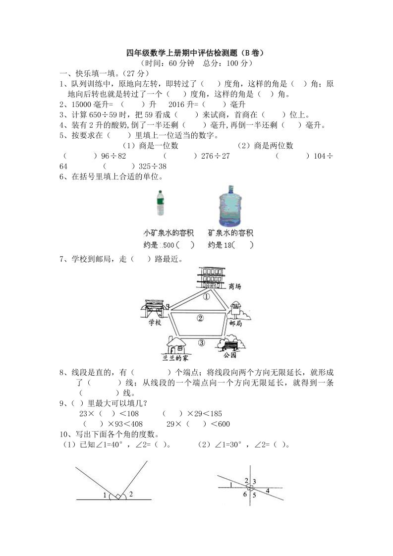 四上冀教版数学期中检测卷.2502首码项目网-最新首码项目发布平台-零投资首码项目-工作流-首码项目赚钱-首码项目-首码项目-推广资源源码-学科资源-全网最全最新项目502首码项目网
