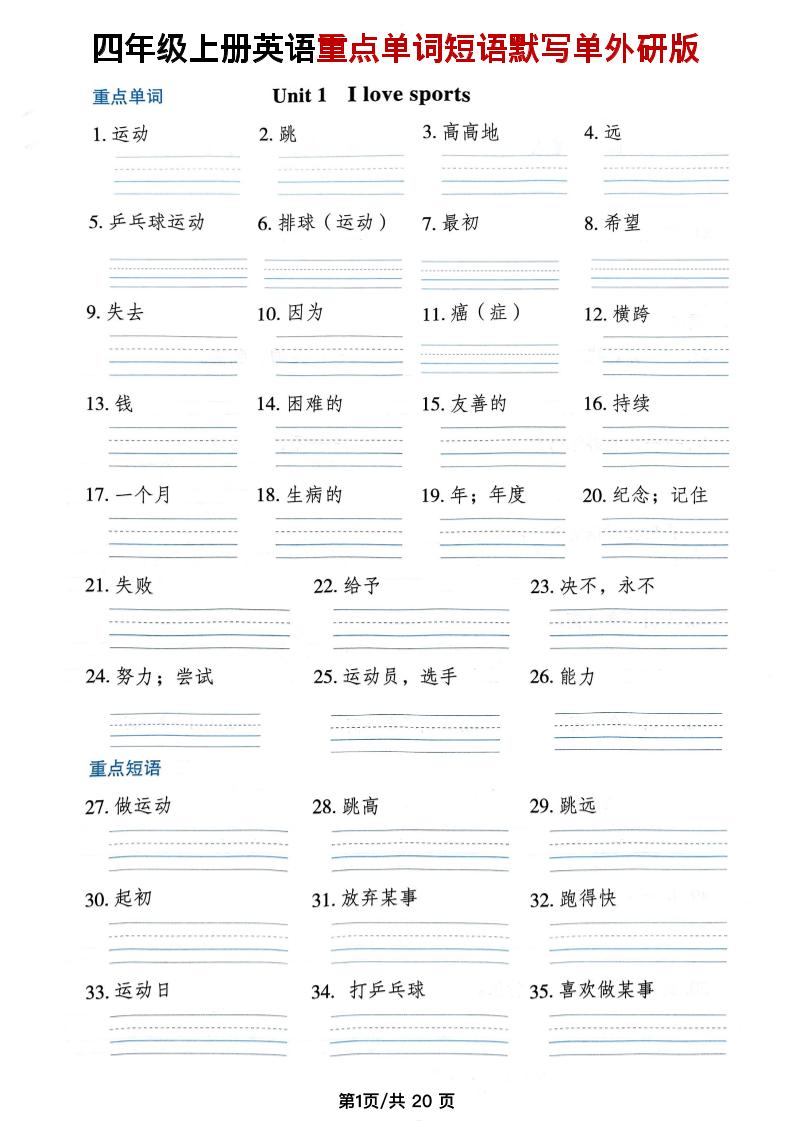 四年级上外研版英语单词短语默写单502首码项目网-最新首码项目发布平台-零投资首码项目-工作流-首码项目赚钱-首码项目-首码项目-推广资源源码-学科资源-全网最全最新项目502首码项目网