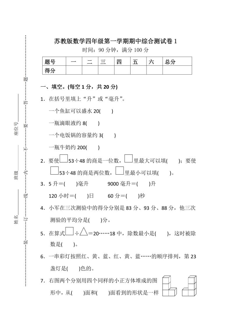 四上苏教版数学期中检测卷3502首码项目网-最新首码项目发布平台-零投资首码项目-工作流-首码项目赚钱-首码项目-首码项目-推广资源源码-学科资源-全网最全最新项目502首码项目网