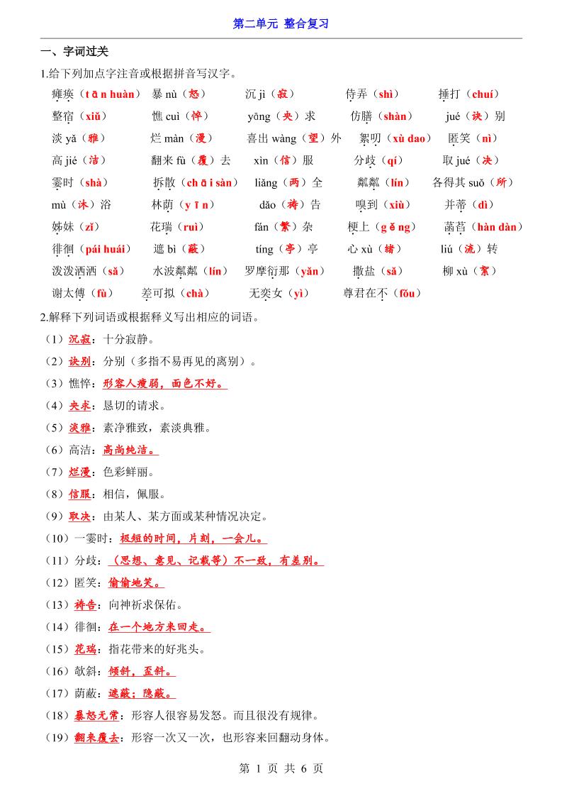 七年级上语文第2单元整合复习502首码项目网-最新首码项目发布平台-零投资首码项目-工作流-首码项目赚钱-首码项目-首码项目-推广资源源码-学科资源-全网最全最新项目502首码项目网