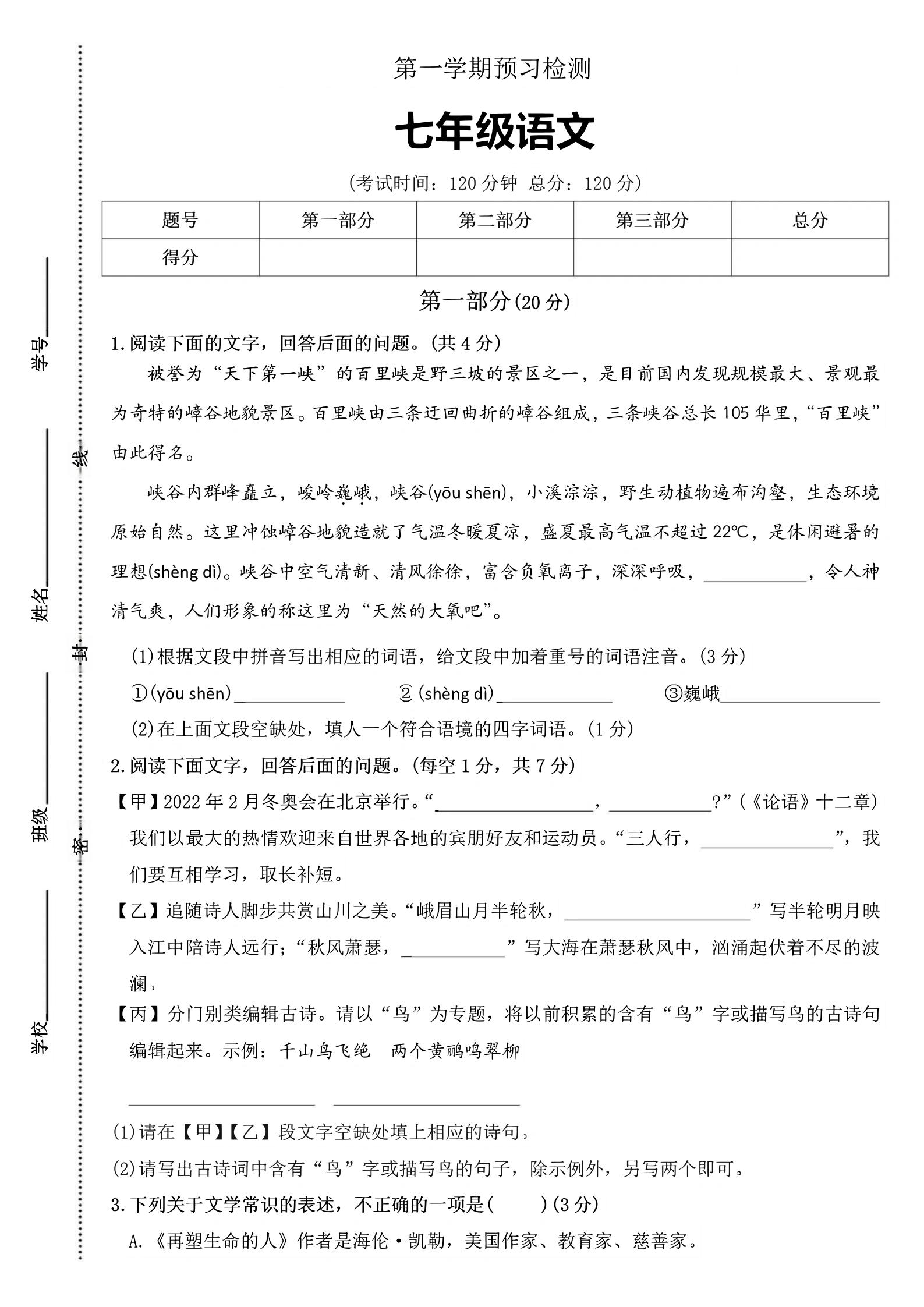 七年级上语文第一学期预习检测502首码项目网-最新首码项目发布平台-零投资首码项目-工作流-首码项目赚钱-首码项目-首码项目-推广资源源码-学科资源-全网最全最新项目502首码项目网