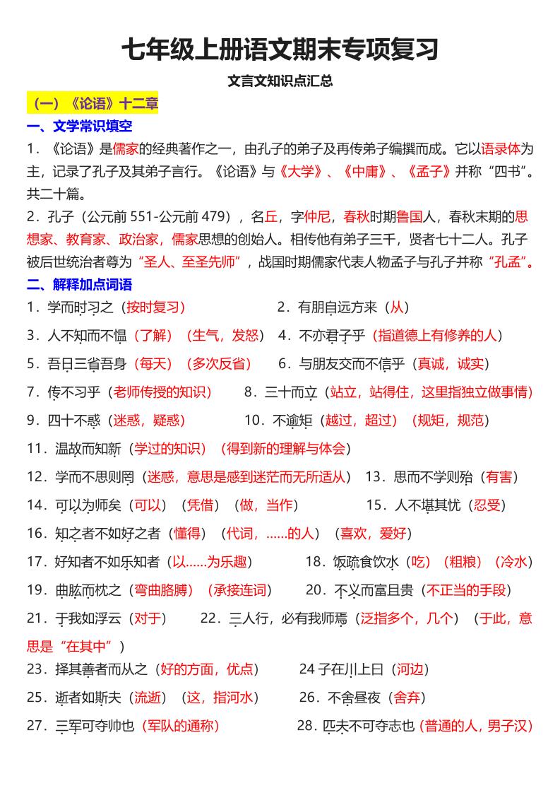 七年级上语文课内文言文知识点汇总502首码项目网-最新首码项目发布平台-零投资首码项目-工作流-首码项目赚钱-首码项目-首码项目-推广资源源码-学科资源-全网最全最新项目502首码项目网