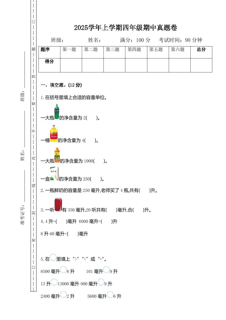 四上苏教版数学期中检测卷.1502首码项目网-最新首码项目发布平台-零投资首码项目-工作流-首码项目赚钱-首码项目-首码项目-推广资源源码-学科资源-全网最全最新项目502首码项目网