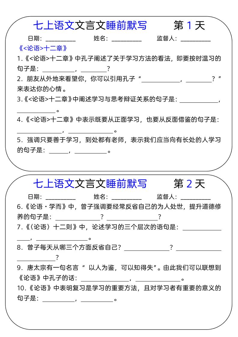 七年级上语文文言文睡前默写天502首码项目网-最新首码项目发布平台-零投资首码项目-工作流-首码项目赚钱-首码项目-首码项目-推广资源源码-学科资源-全网最全最新项目502首码项目网