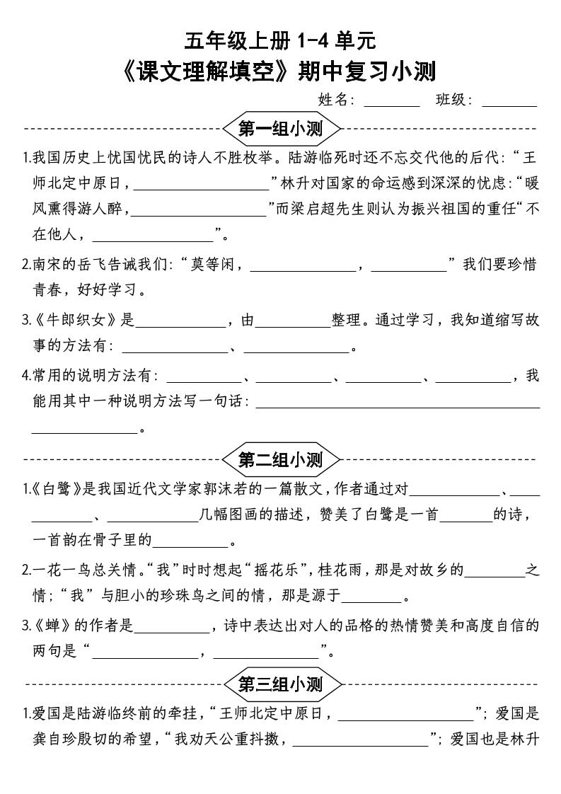按课文内容填空】五年级上册语文1-4单元期中复习小测-含答案502首码项目网-最新首码项目发布平台-零投资首码项目-工作流-首码项目赚钱-首码项目-首码项目-推广资源源码-学科资源-全网最全最新项目502首码项目网
