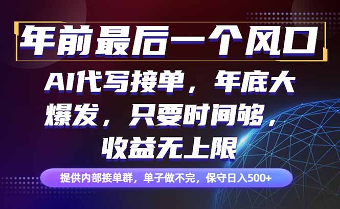 年前最后一个风口项目，轻松日入500+，小白轻松上手502首码项目网-最新首码项目发布平台-零投资首码项目-工作流-首码项目赚钱-首码项目-首码项目-推广资源源码-学科资源-全网最全最新项目502首码项目网