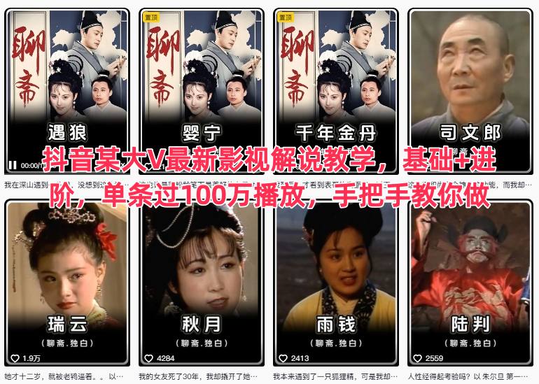 抖音某大V最新影视解说教学，基础+进阶，单条过100万播放，手把手教你做502首码项目网-最新首码项目发布平台-零投资首码项目-工作流-首码项目赚钱-首码项目-首码项目-推广资源源码-学科资源-全网最全最新项目502首码项目网