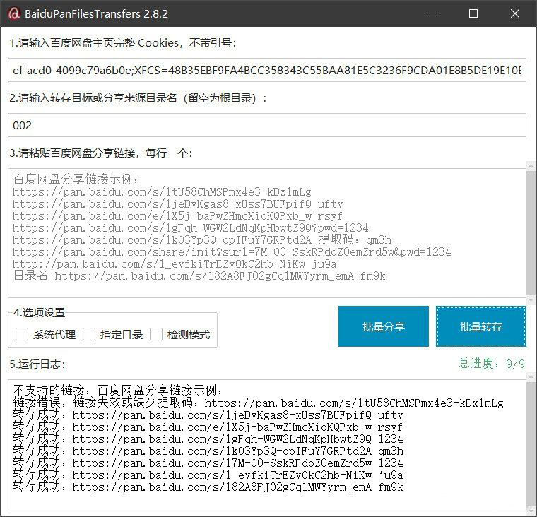 百度网盘批量转存分享工具：BaiduPanFilesTransfers 2.8.2502首码项目网-最新首码项目发布平台-零投资首码项目-工作流-首码项目赚钱-首码项目-首码项目-推广资源源码-学科资源-全网最全最新项目502首码项目网