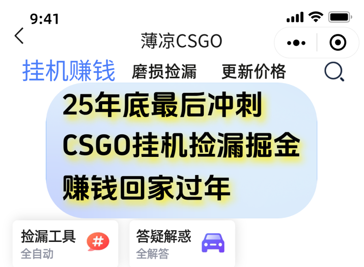 12月年底抓紧最后一个月，用CSGO游戏挂机捡漏掘金赚钱掘金，一部手机轻松日入500+502首码项目网-最新首码项目发布平台-零投资首码项目-工作流-首码项目赚钱-首码项目-首码项目-推广资源源码-学科资源-全网最全最新项目502首码项目网