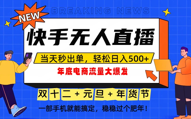 泼天的富贵一定要接住！年底流量大爆发，一部手机轻松日入500+！502首码项目网-最新首码项目发布平台-零投资首码项目-工作流-首码项目赚钱-首码项目-首码项目-推广资源源码-学科资源-全网最全最新项目502首码项目网