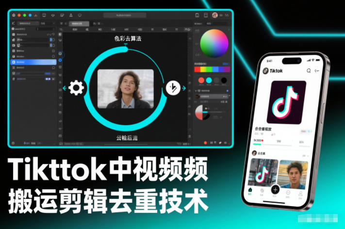 Tiktok中视频纯搬运剪辑去重技术，外来技术，自行测试502首码项目网-最新首码项目发布平台-零投资首码项目-工作流-首码项目赚钱-首码项目-首码项目-推广资源源码-学科资源-全网最全最新项目502首码项目网