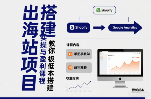 小淘出海站项目，搭建实操与盈利课程，手把手教你用极低成本搭建502首码项目网-最新首码项目发布平台-零投资首码项目-工作流-首码项目赚钱-首码项目-首码项目-推广资源源码-学科资源-全网最全最新项目502首码项目网