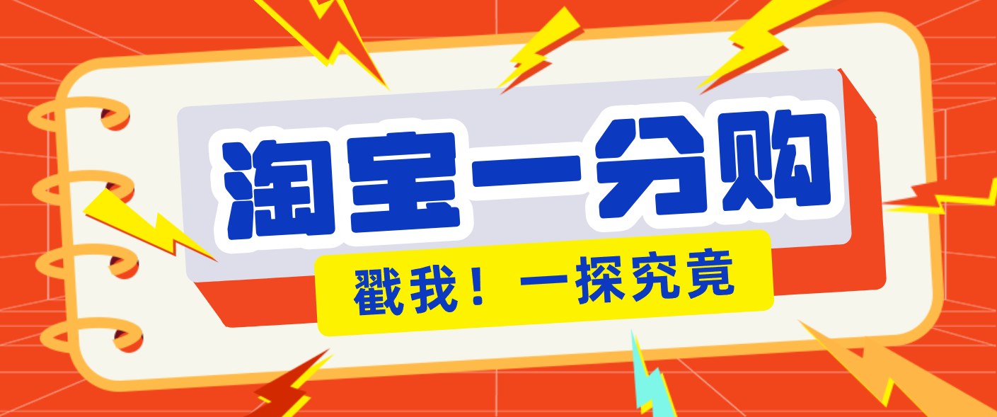 年底赚钱冲刺季，靠谱高单价项目，淘宝一分购一单13元，小白也能做！502首码项目网-最新首码项目发布平台-零投资首码项目-工作流-首码项目赚钱-首码项目-首码项目-推广资源源码-学科资源-全网最全最新项目502首码项目网