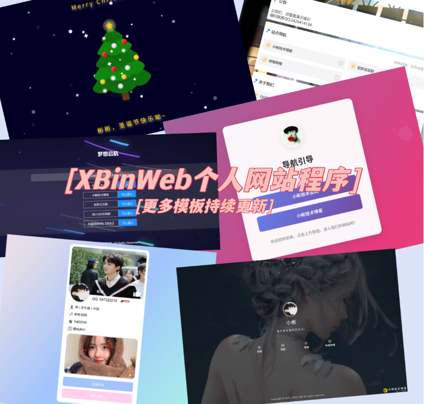 XBinWeb个人网站程序V2.0.0个人建站程序支持动态切换首页模板502首码项目网-最新首码项目发布平台-零投资首码项目-工作流-首码项目赚钱-首码项目-首码项目-推广资源源码-学科资源-全网最全最新项目502首码项目网