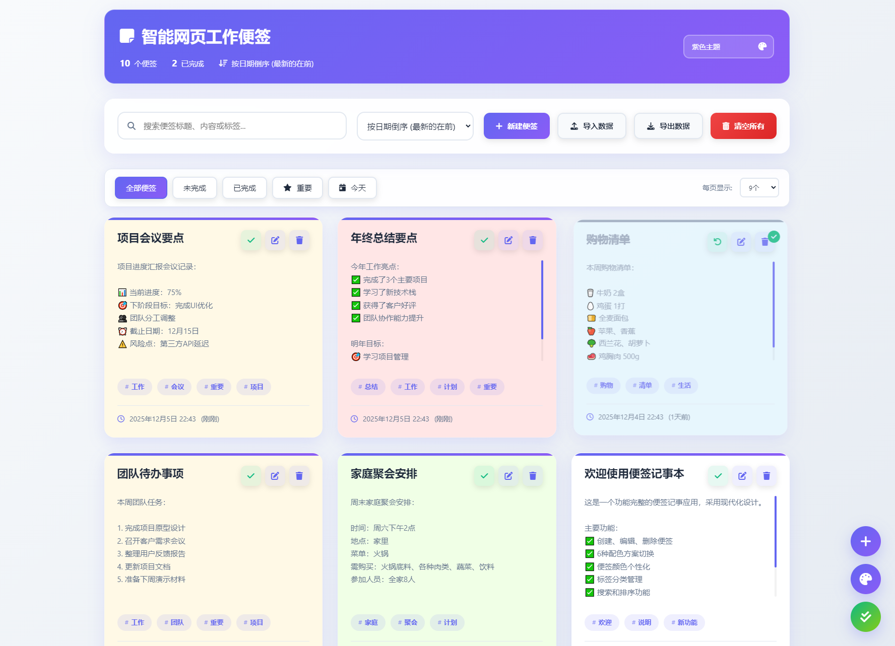 智能网页工作便签备忘录HTML源码502首码项目网-最新首码项目发布平台-零投资首码项目-工作流-首码项目赚钱-首码项目-首码项目-推广资源源码-学科资源-全网最全最新项目502首码项目网