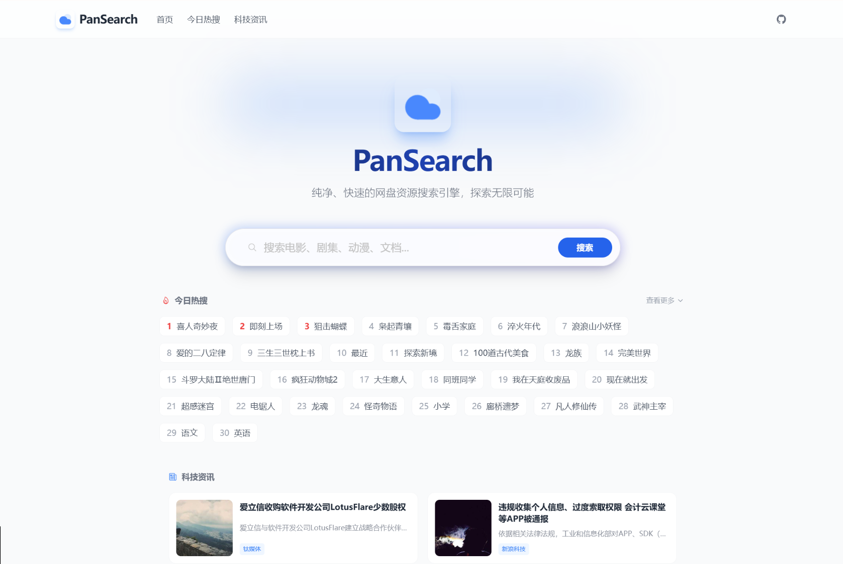 PanSearch – 网盘影视资源搜索聚合工具源码502首码项目网-最新首码项目发布平台-零投资首码项目-工作流-首码项目赚钱-首码项目-首码项目-推广资源源码-学科资源-全网最全最新项目502首码项目网