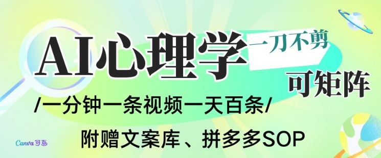 AI一键生成心理学简笔画视频，一刀不剪无需剪辑，可批量可矩阵，带书带素材带资料带徒弟502首码项目网-最新首码项目发布平台-零投资首码项目-工作流-首码项目赚钱-首码项目-首码项目-推广资源源码-学科资源-全网最全最新项目502首码项目网