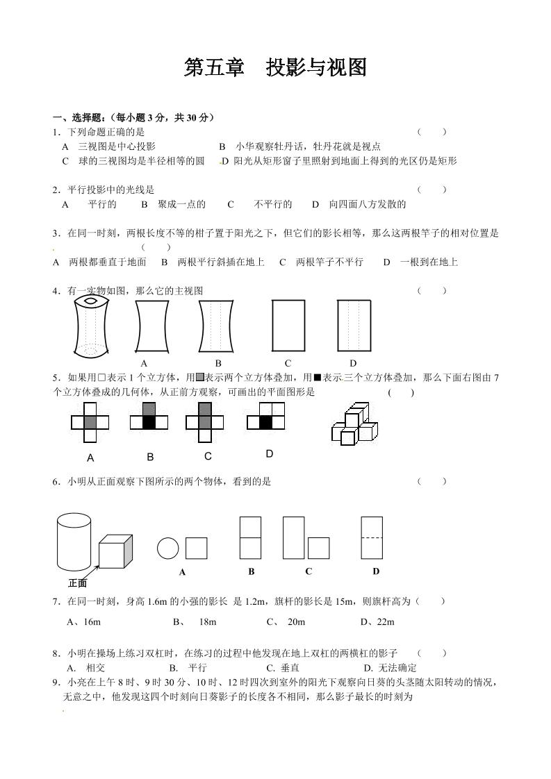 九年级上数学第五章综合练习（北师大版）502首码项目网-最新首码项目发布平台-零投资首码项目-工作流-首码项目赚钱-首码项目-首码项目-推广资源源码-学科资源-全网最全最新项目502首码项目网