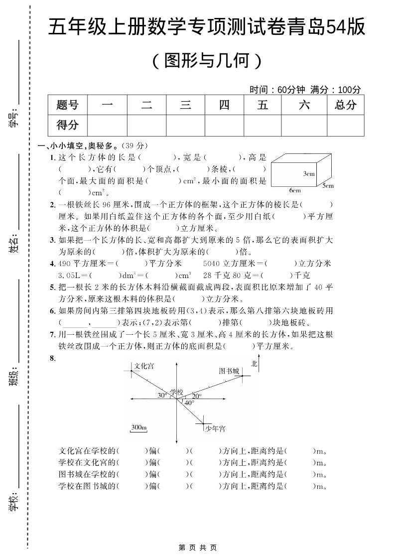 五年级上数学图形与几何专项测试卷《青岛54版》502首码项目网-最新首码项目发布平台-零投资首码项目-工作流-首码项目赚钱-首码项目-首码项目-推广资源源码-学科资源-全网最全最新项目502首码项目网