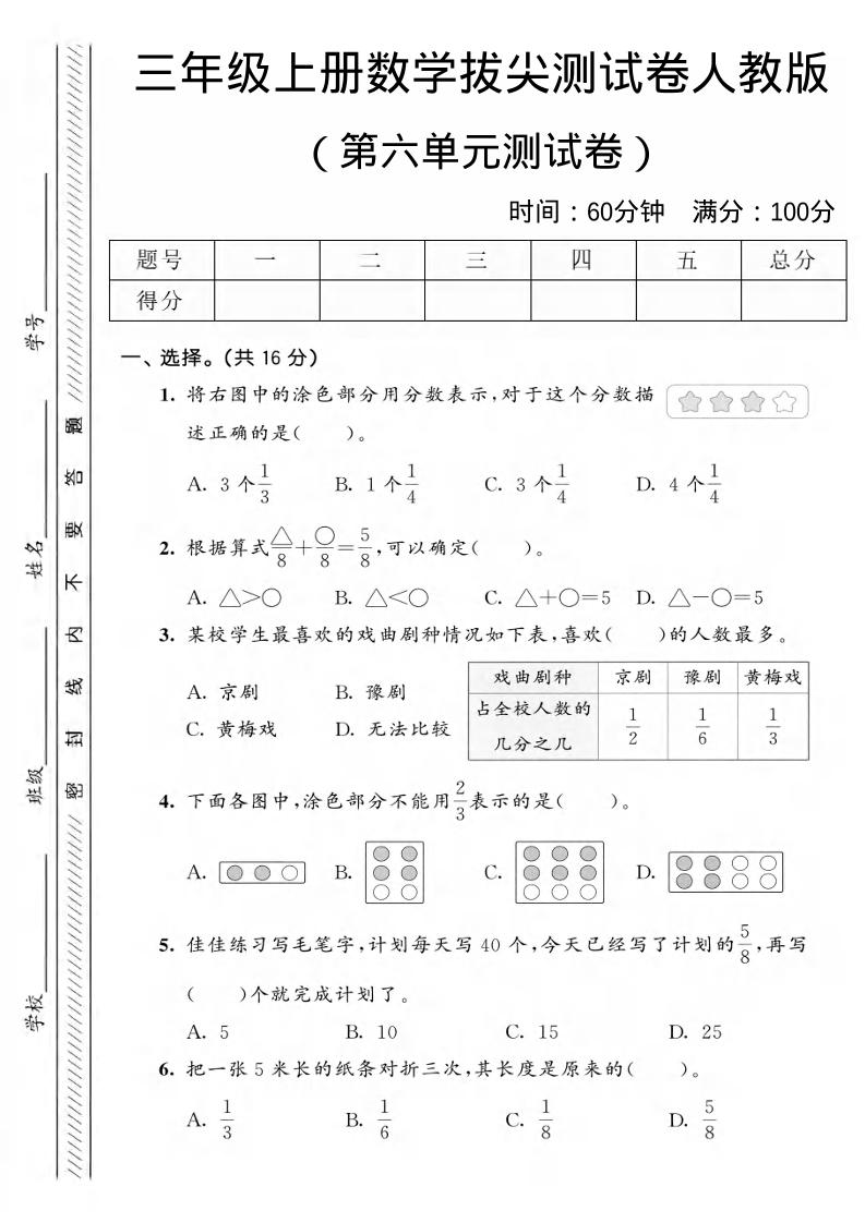 三年级上数学第六单元拔尖测试卷2《人教版》502首码项目网-最新首码项目发布平台-零投资首码项目-工作流-首码项目赚钱-首码项目-首码项目-推广资源源码-学科资源-全网最全最新项目502首码项目网