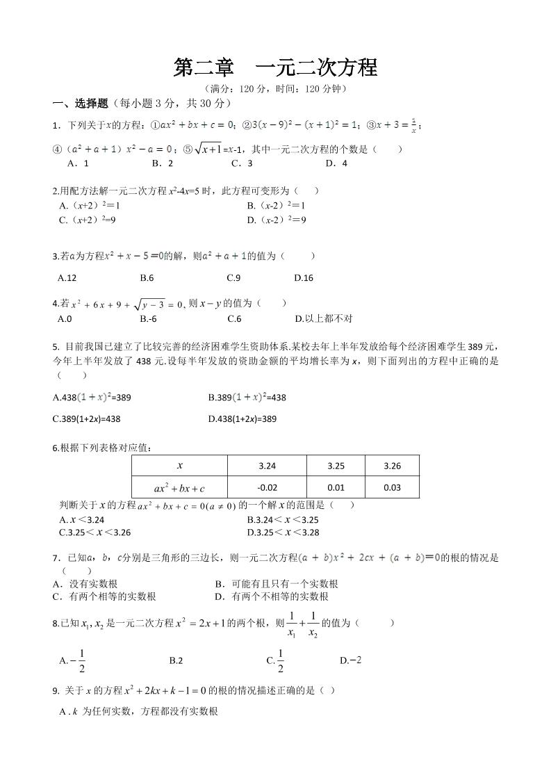九年级上数学第二章综合练习（北师大版）502首码项目网-最新首码项目发布平台-零投资首码项目-工作流-首码项目赚钱-首码项目-首码项目-推广资源源码-学科资源-全网最全最新项目502首码项目网