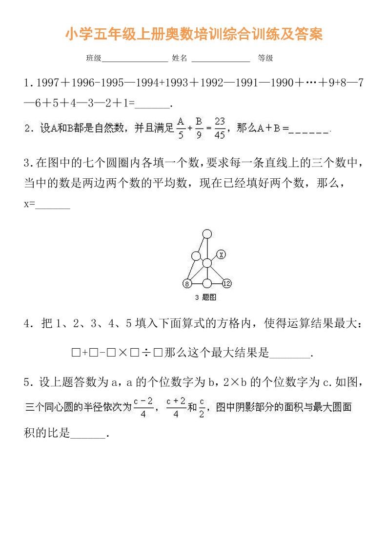 【五年级】必学奥数题-五上数学502首码项目网-最新首码项目发布平台-零投资首码项目-工作流-首码项目赚钱-首码项目-首码项目-推广资源源码-学科资源-全网最全最新项目502首码项目网