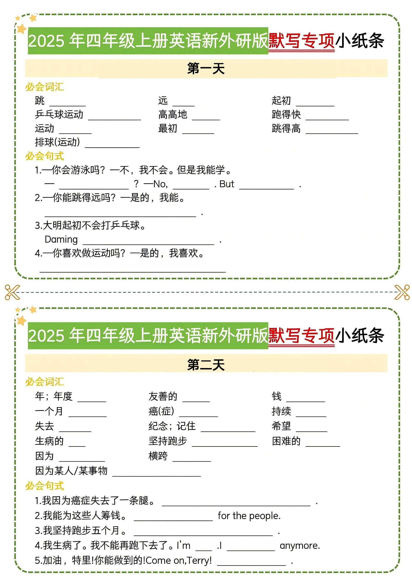 四年级上英语默写专项小纸条《外研版》502首码项目网-最新首码项目发布平台-零投资首码项目-工作流-首码项目赚钱-首码项目-首码项目-推广资源源码-学科资源-全网最全最新项目502首码项目网