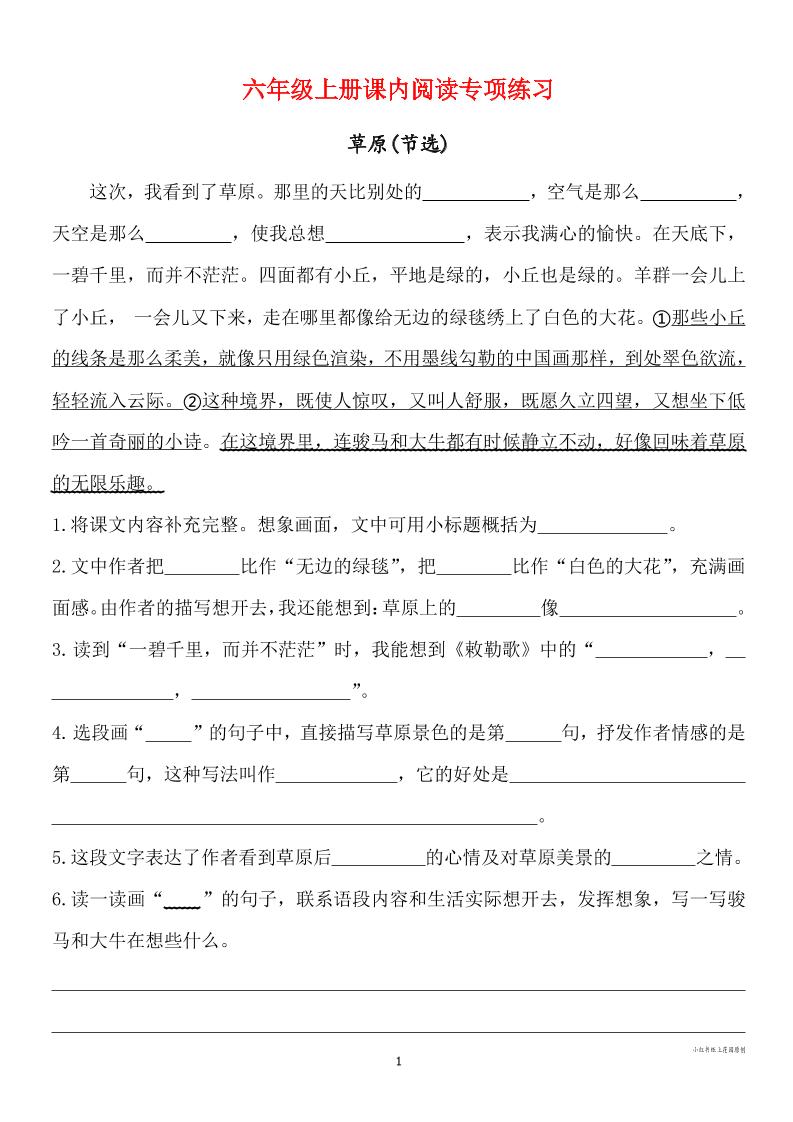 六年级上册语文课内阅读专项练习502首码项目网-最新首码项目发布平台-零投资首码项目-工作流-首码项目赚钱-首码项目-首码项目-推广资源源码-学科资源-全网最全最新项目502首码项目网