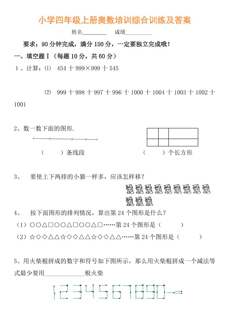 【四年级】必学奥数题-四上数学502首码项目网-最新首码项目发布平台-零投资首码项目-工作流-首码项目赚钱-首码项目-首码项目-推广资源源码-学科资源-全网最全最新项目502首码项目网