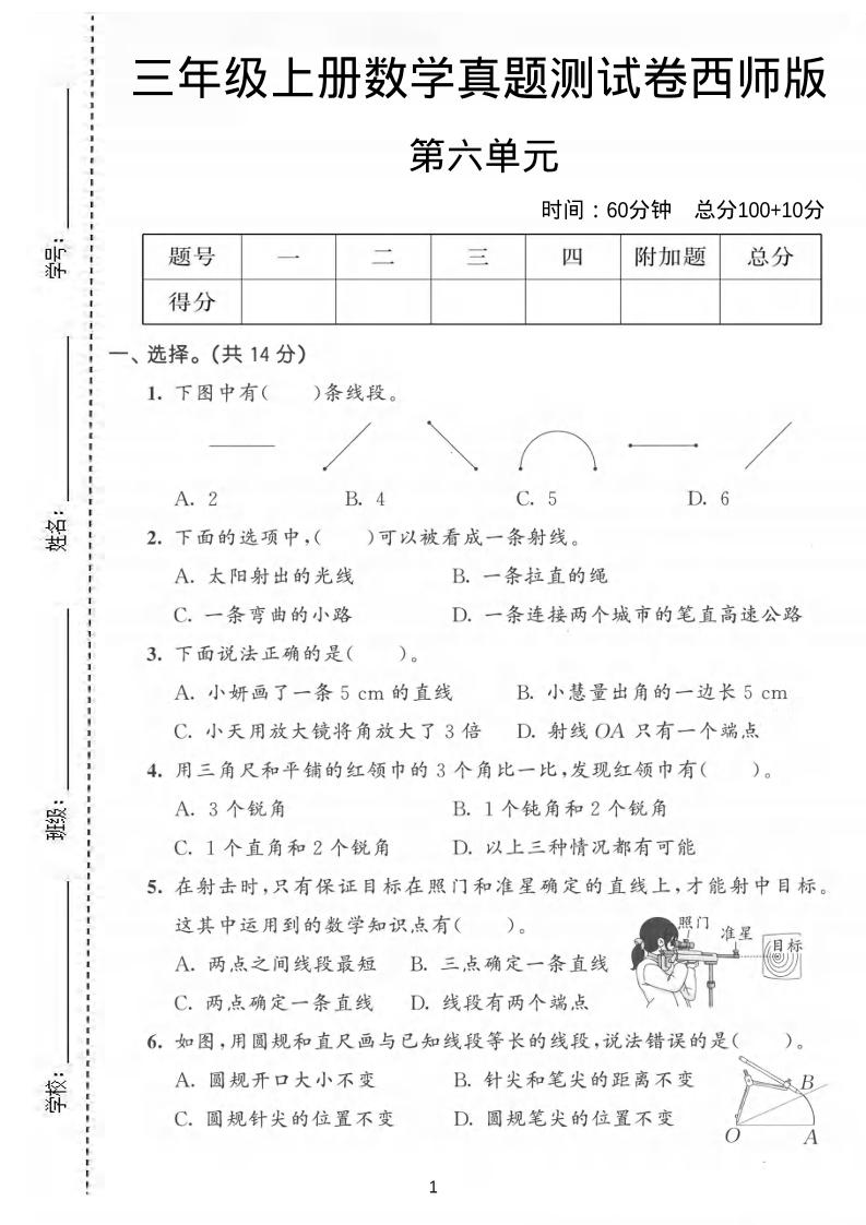 三年级上数学第六单元真题测试卷《西师版》502首码项目网-最新首码项目发布平台-零投资首码项目-工作流-首码项目赚钱-首码项目-首码项目-推广资源源码-学科资源-全网最全最新项目502首码项目网