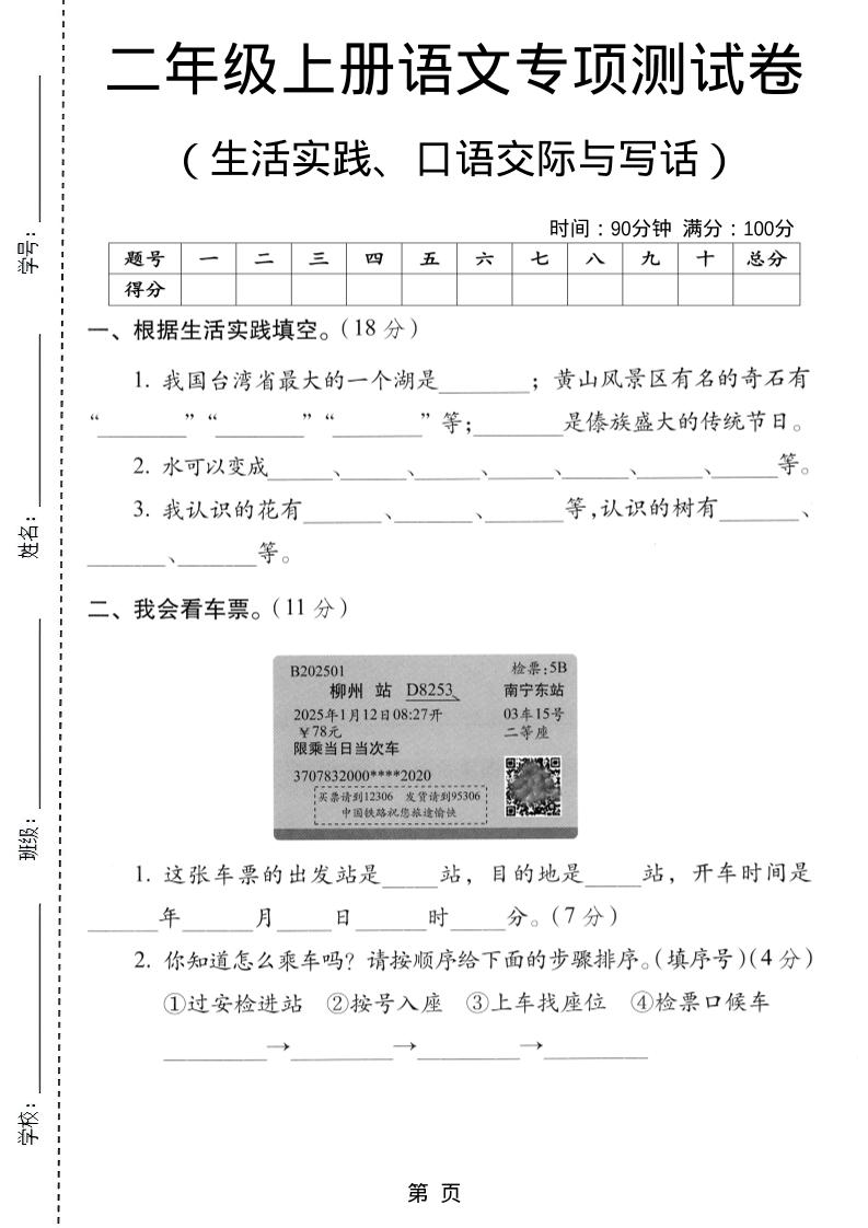 二年级上语文生活实际、口语交际与写话专项测试卷502首码项目网-最新首码项目发布平台-零投资首码项目-工作流-首码项目赚钱-首码项目-首码项目-推广资源源码-学科资源-全网最全最新项目502首码项目网