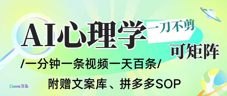 AI一键生成心理学简笔画视频，一刀不剪无需剪辑，30S一条！一天上百条，可批量可矩...502首码项目网-最新首码项目发布平台-零投资首码项目-工作流-首码项目赚钱-首码项目-首码项目-推广资源源码-学科资源-全网最全最新项目502首码项目网
