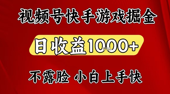 视频号快手平台游戏掘金项目，日收益1k+，一台电脑在家就可以自己创业【揭秘】502首码项目网-最新首码项目发布平台-零投资首码项目-工作流-首码项目赚钱-首码项目-首码项目-推广资源源码-学科资源-全网最全最新项目502首码项目网