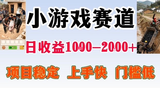 全年可变现项目,无门槛不露脸小游戏直播,日入1k+,长期稳定副业【揭秘】502首码项目网-最新首码项目发布平台-零投资首码项目-工作流-首码项目赚钱-首码项目-首码项目-推广资源源码-学科资源-全网最全最新项目502首码项目网