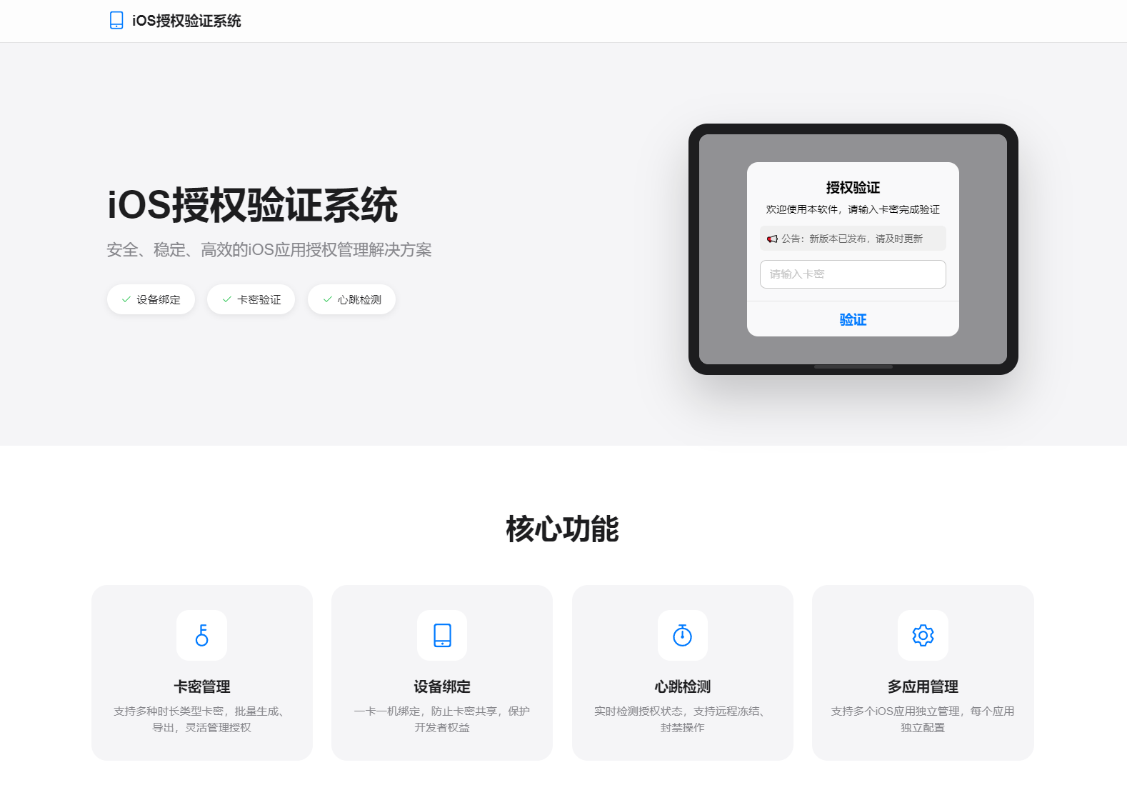 iOS网络授权验证系统源码 苹果软件授权验证502首码项目网-最新首码项目发布平台-零投资首码项目-工作流-首码项目赚钱-首码项目-首码项目-推广资源源码-学科资源-全网最全最新项目502首码项目网