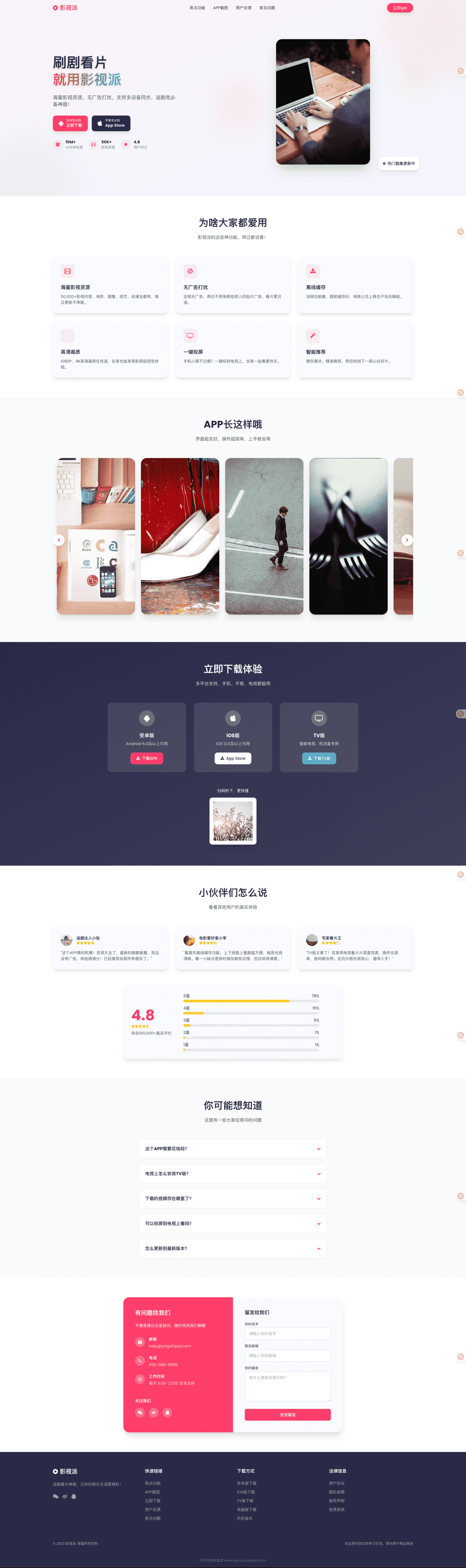 影视派影视APP下载页html源码502首码项目网-最新首码项目发布平台-零投资首码项目-工作流-首码项目赚钱-首码项目-首码项目-推广资源源码-学科资源-全网最全最新项目502首码项目网