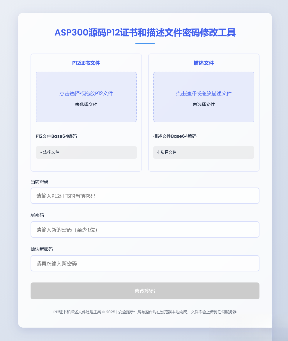 P12证书密码修改HTML单页源码502首码项目网-最新首码项目发布平台-零投资首码项目-工作流-首码项目赚钱-首码项目-首码项目-推广资源源码-学科资源-全网最全最新项目502首码项目网
