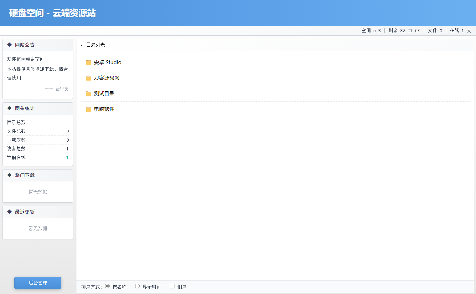 高仿永硕E盘的个人网盘系统源码 全开源502首码项目网-最新首码项目发布平台-零投资首码项目-工作流-首码项目赚钱-首码项目-首码项目-推广资源源码-学科资源-全网最全最新项目502首码项目网