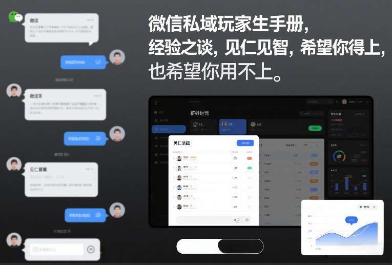 微信私域玩家生存手册，经验之谈，见仁见智，希望你用得上，也希望你用不上【文档】502首码项目网-最新首码项目发布平台-零投资首码项目-工作流-首码项目赚钱-首码项目-首码项目-推广资源源码-学科资源-全网最全最新项目502首码项目网