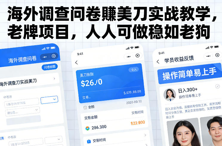 海外调查问卷賺美刀实战教学，老牌项目，人人可做稳如老狗502首码项目网-最新首码项目发布平台-零投资首码项目-工作流-首码项目赚钱-首码项目-首码项目-推广资源源码-学科资源-全网最全最新项目502首码项目网