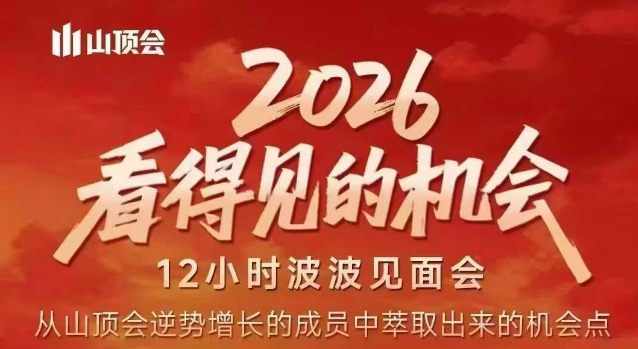 2026看得见的机会，剖析十几个实战案例，可直接抄作业，再优化迭代，内容超全，干货满满502首码项目网-最新首码项目发布平台-零投资首码项目-工作流-首码项目赚钱-首码项目-首码项目-推广资源源码-学科资源-全网最全最新项目502首码项目网