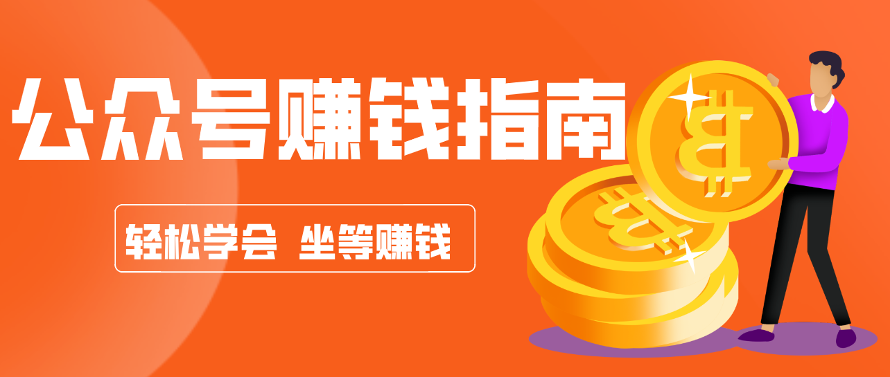 公众号复制粘贴赚钱玩法，零成本零门槛利用AI零撸搬砖，轻松实现月入万元502首码项目网-最新首码项目发布平台-零投资首码项目-工作流-首码项目赚钱-首码项目-首码项目-推广资源源码-学科资源-全网最全最新项目502首码项目网